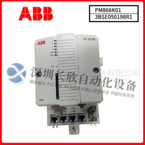 ABB PM866K01 3BSE050198R1 控制器模块