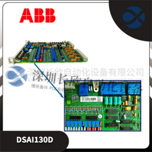ABB DSAI130D数字通信接口模块