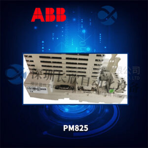 ABB PM825 处理器模块