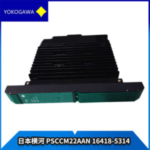 PSCCM22AAN-16418-5314 YOKOGAWA 关键控制模块 - 图片 4